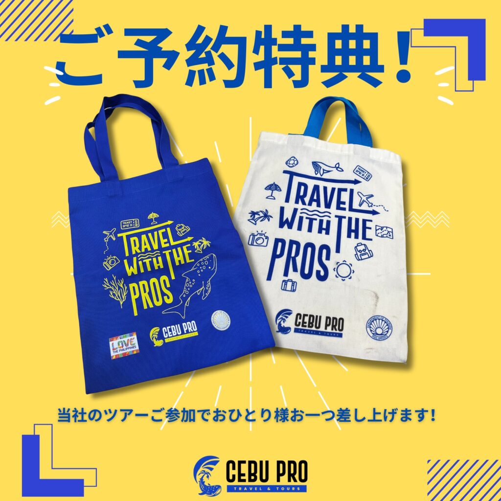 セブプロトラベルアンドツアーから皆様へのスペシャルギフト：トートバッグをゲットしよう！ • CEBU PRO  TRAVEL&TOURS｜日本人スタッフ常駐